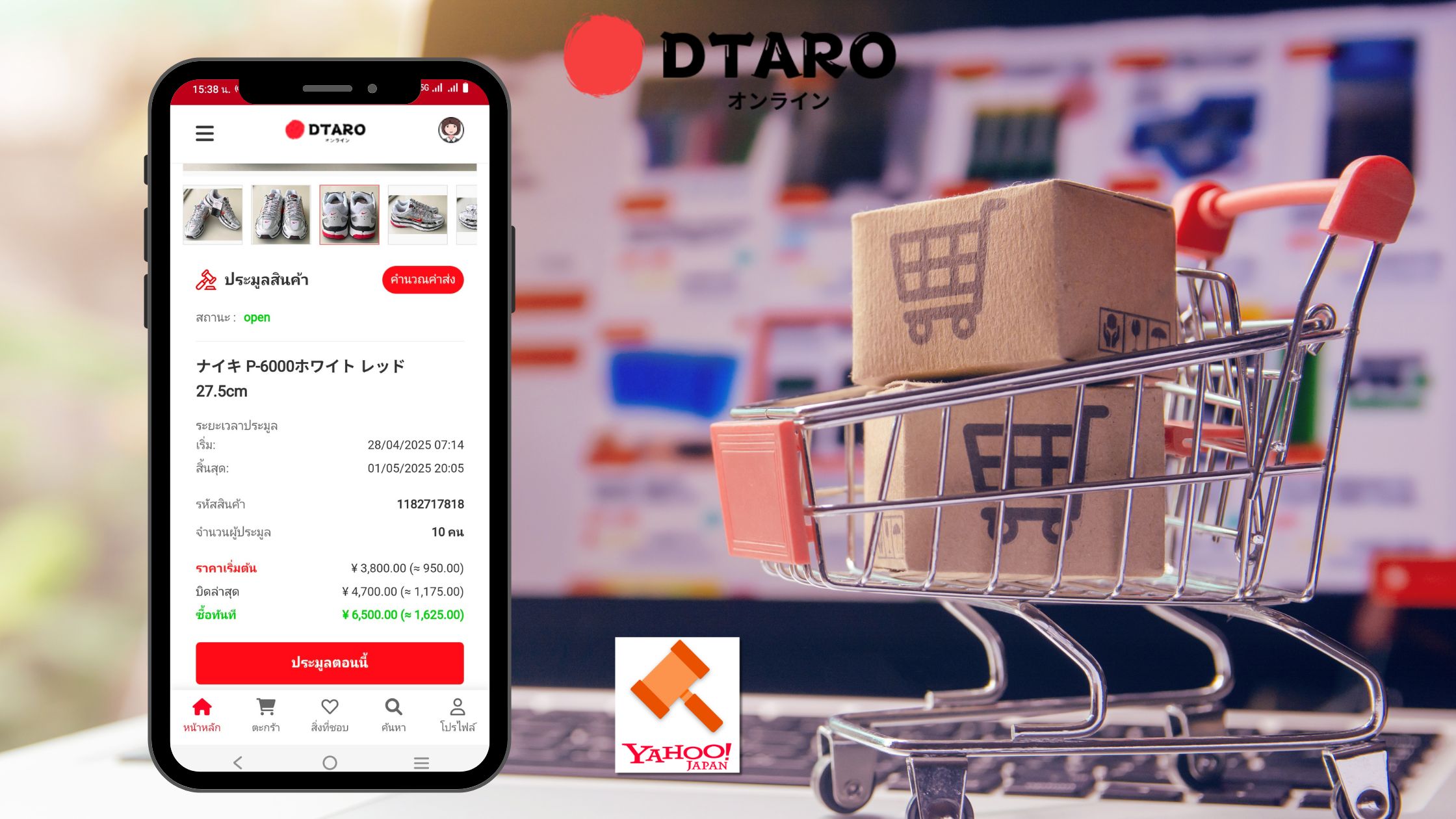 สินค้าญี่ปุ่น ประมูล